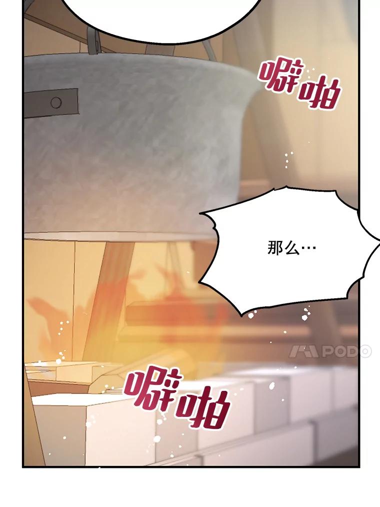 《预知未来的洛琳》70.救公爵的办法 第23页