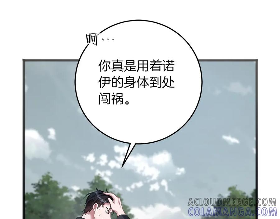 《以使者之名》第68话 模仿者 第13页