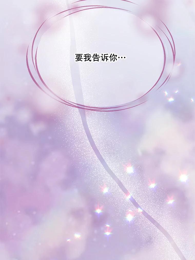 《预知未来的洛琳》70.救公爵的办法 第68页