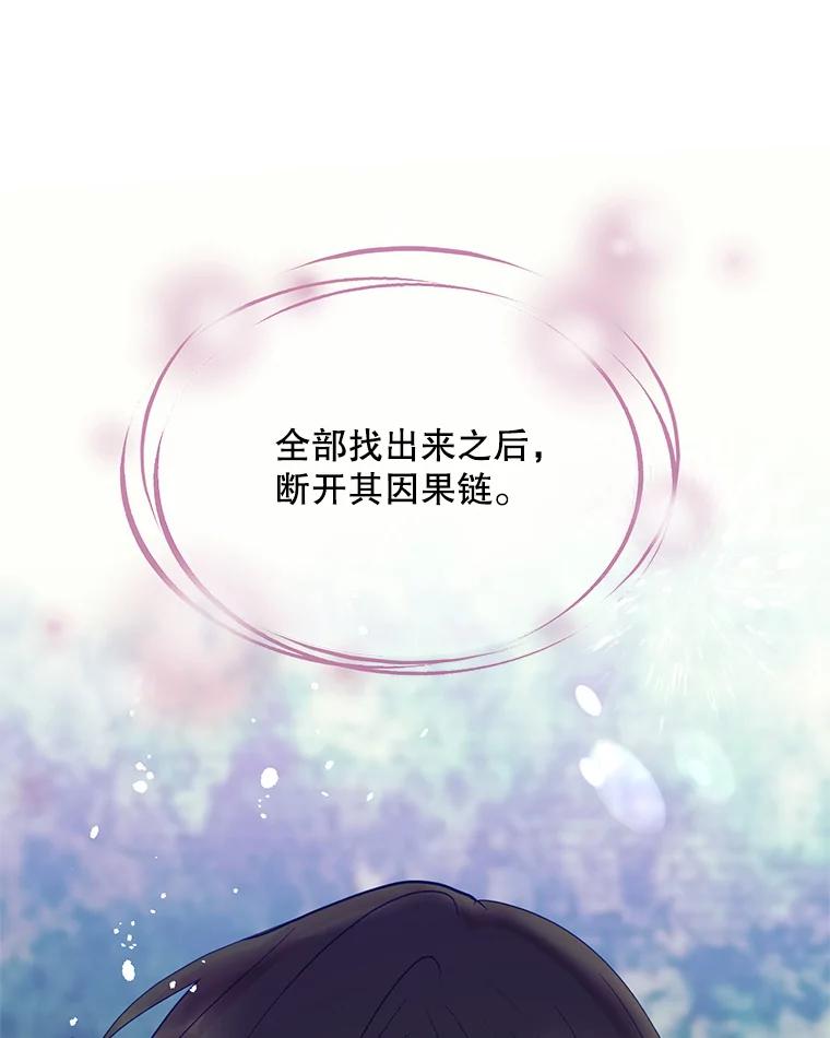 《预知未来的洛琳》70.救公爵的办法 第95页