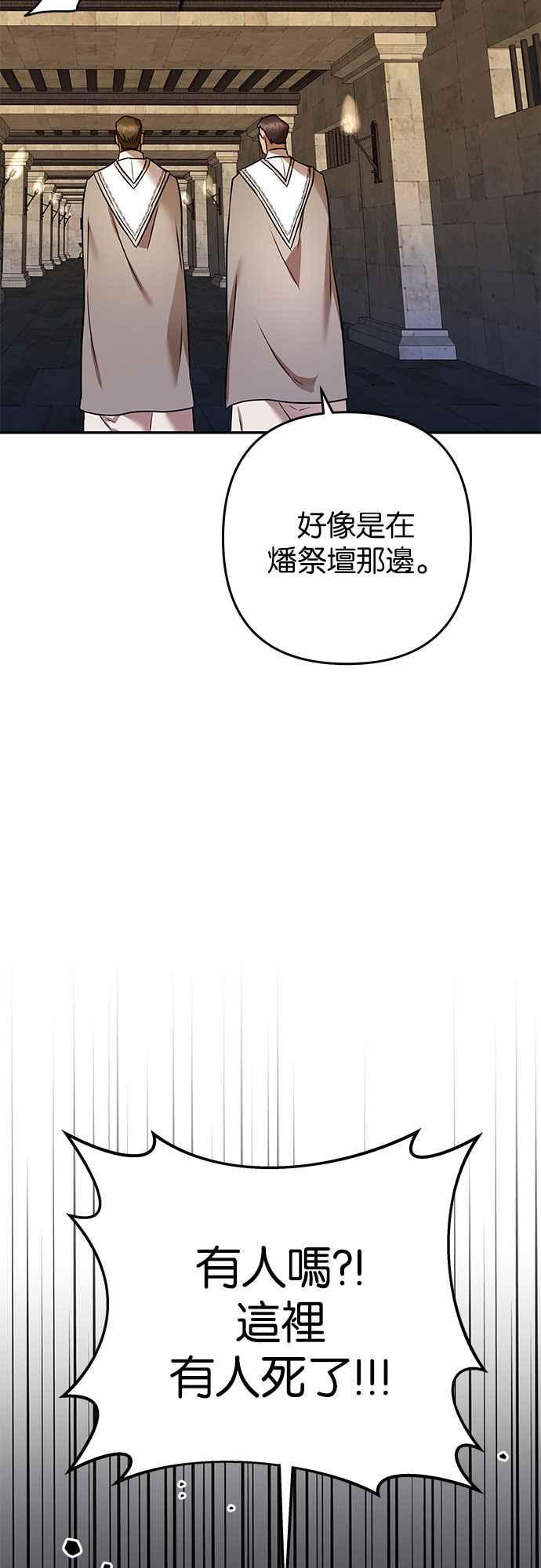 《阿加莎》[第69话] 信号弹 第54页