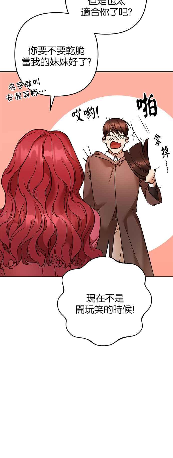 《阿加莎》[第69话] 信号弹 第45页