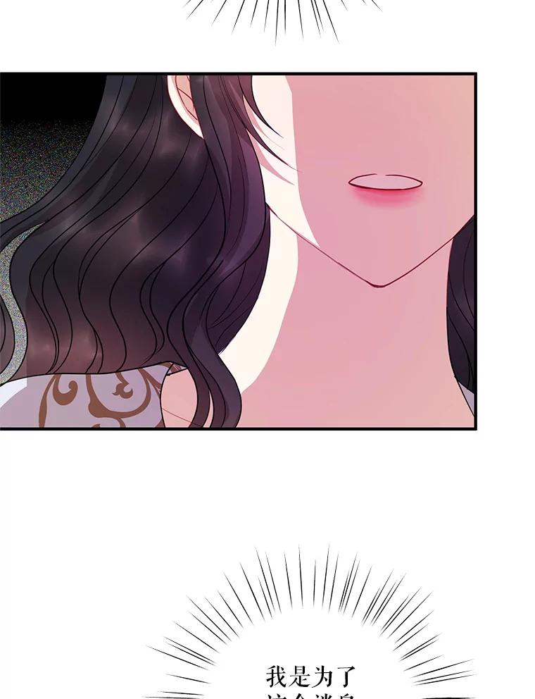 《预知未来的洛琳》70.救公爵的办法 第9页