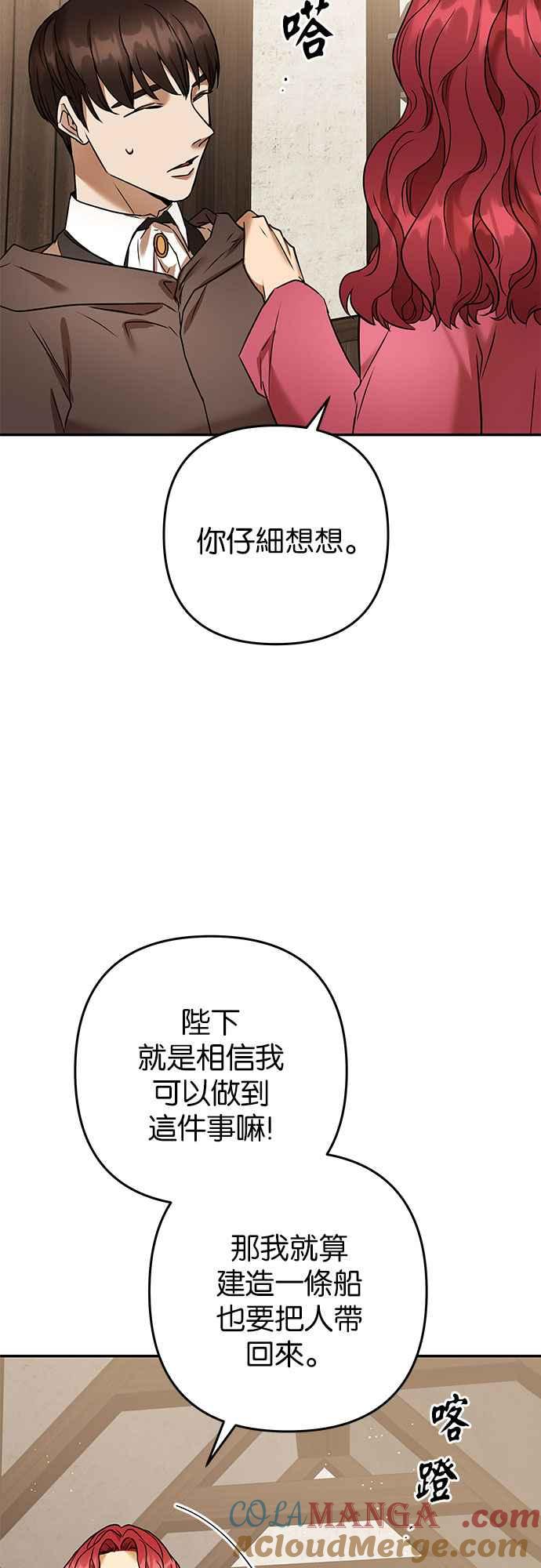 《阿加莎》[第69话] 信号弹 第49页
