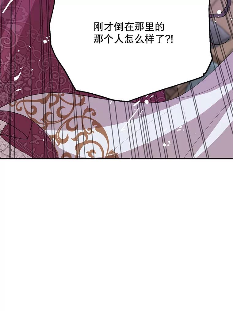 《预知未来的洛琳》70.救公爵的办法 第21页