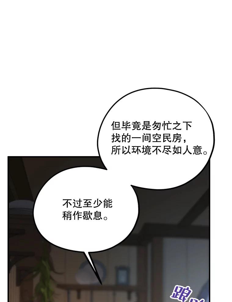 《预知未来的洛琳》70.救公爵的办法 第3页