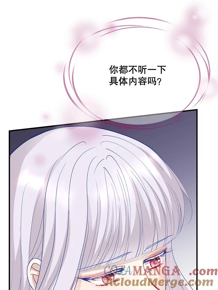 《预知未来的洛琳》70.救公爵的办法 第79页