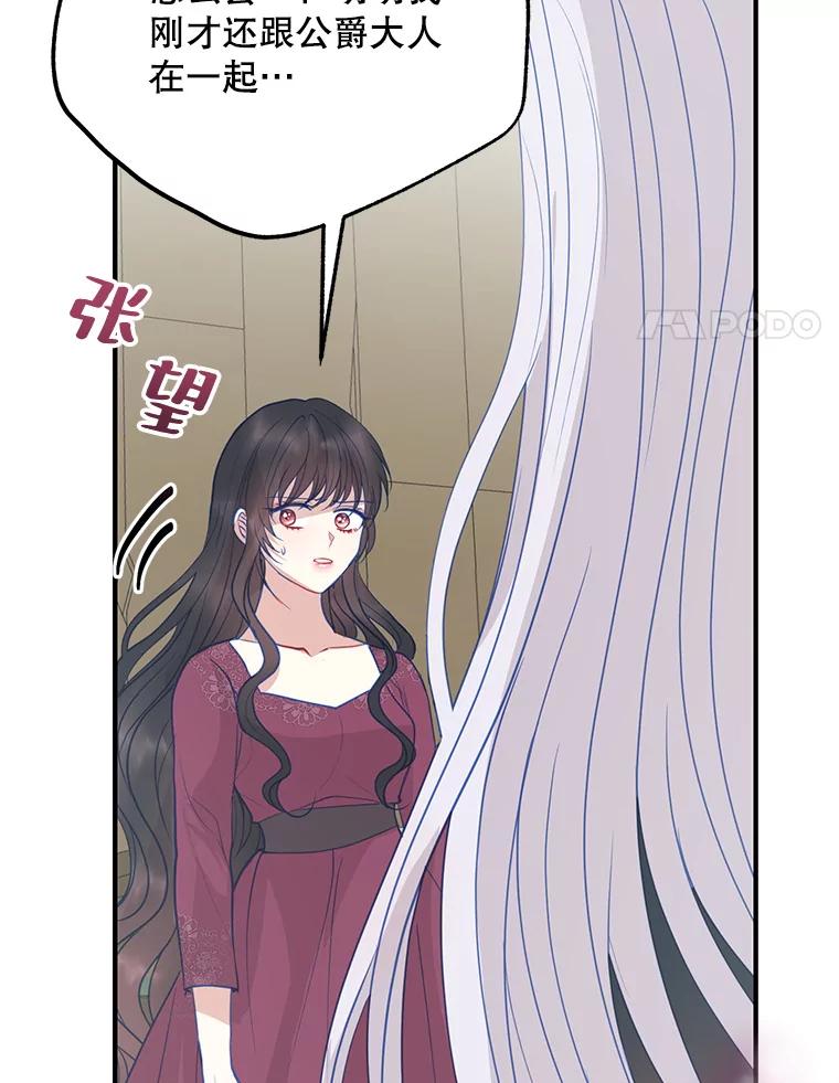 《预知未来的洛琳》70.救公爵的办法 第54页