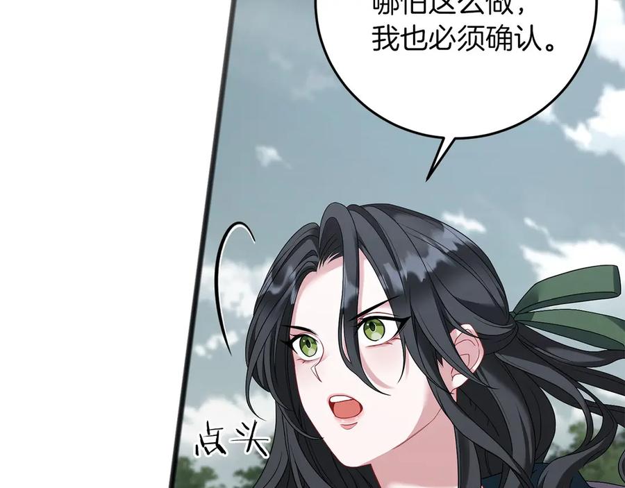 《以使者之名》第68话 模仿者 第11页