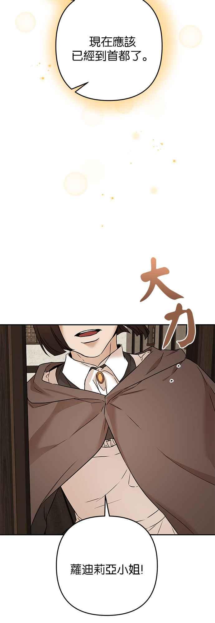 《阿加莎》[第69话] 信号弹 第41页