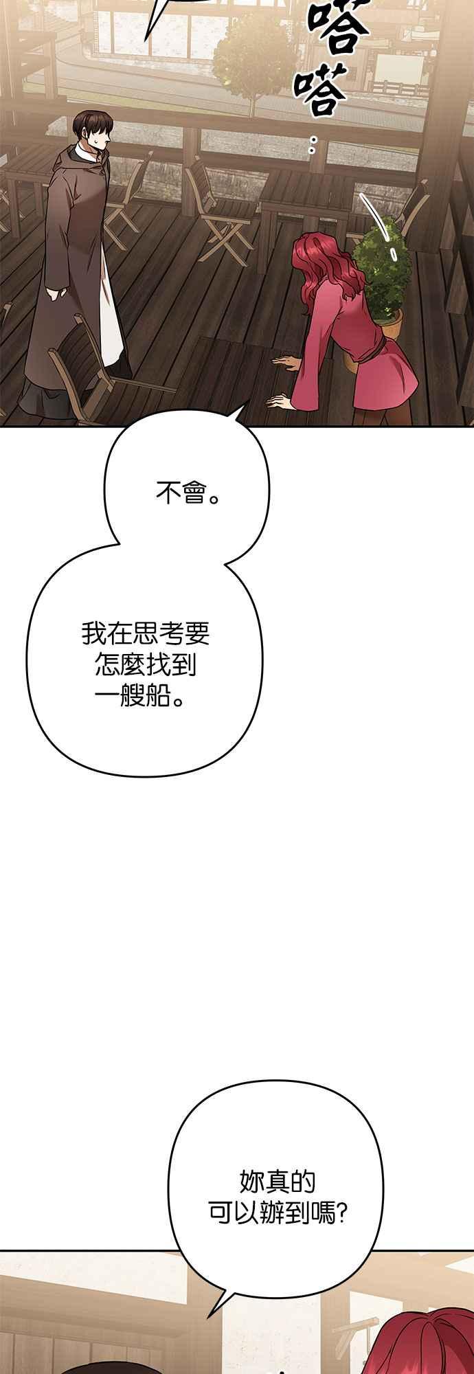 《阿加莎》[第69话] 信号弹 第48页