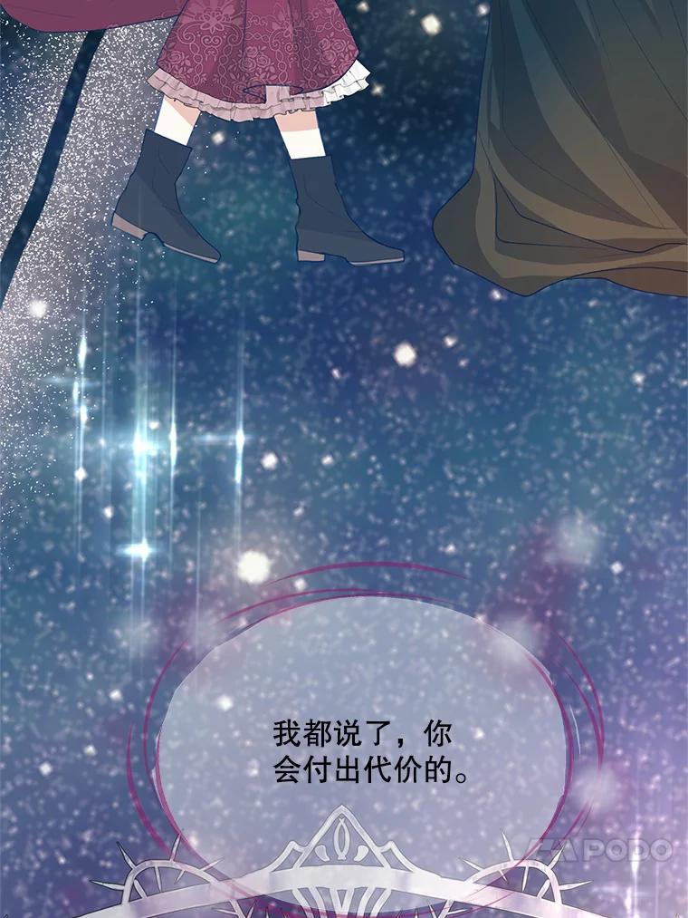 《预知未来的洛琳》70.救公爵的办法 第42页