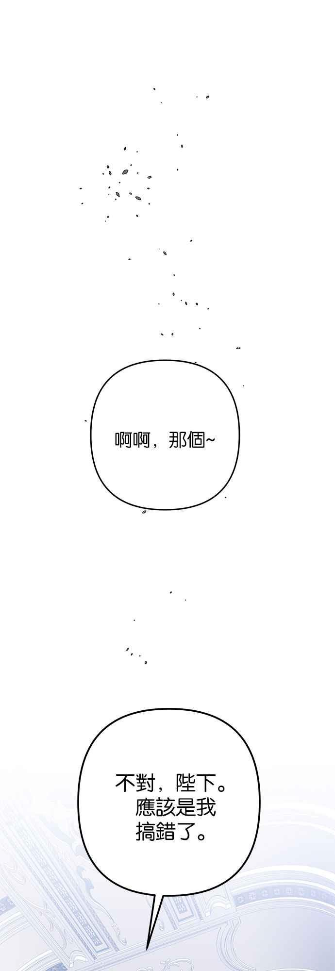 《阿加莎》[第69话] 信号弹 第20页