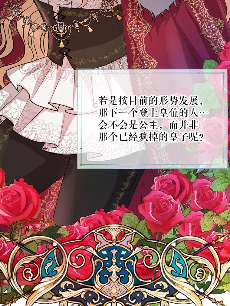 《预知未来的洛琳》71.他不是人类 第83页