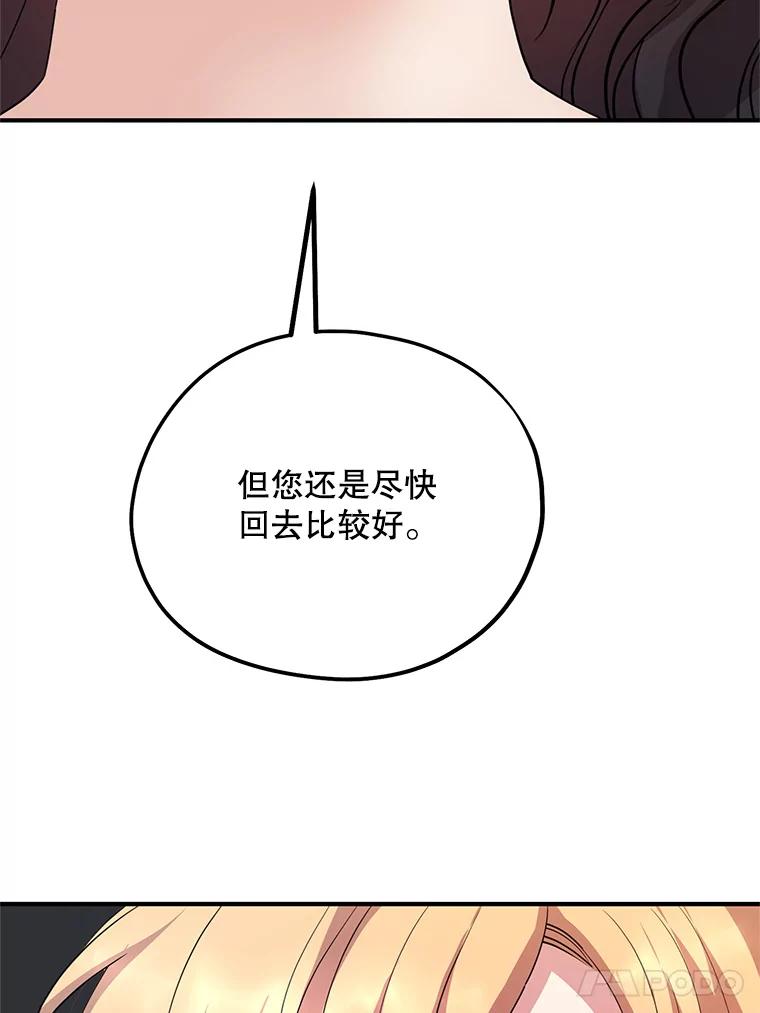 《预知未来的洛琳》71.他不是人类 第18页