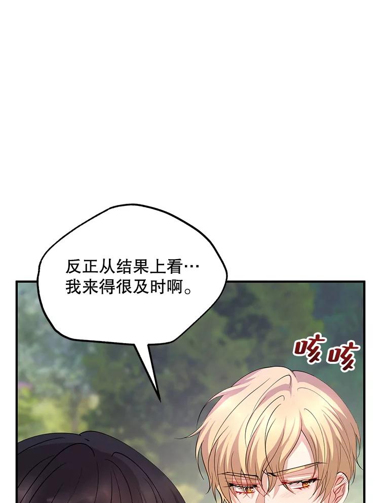 《预知未来的洛琳》71.他不是人类 第15页