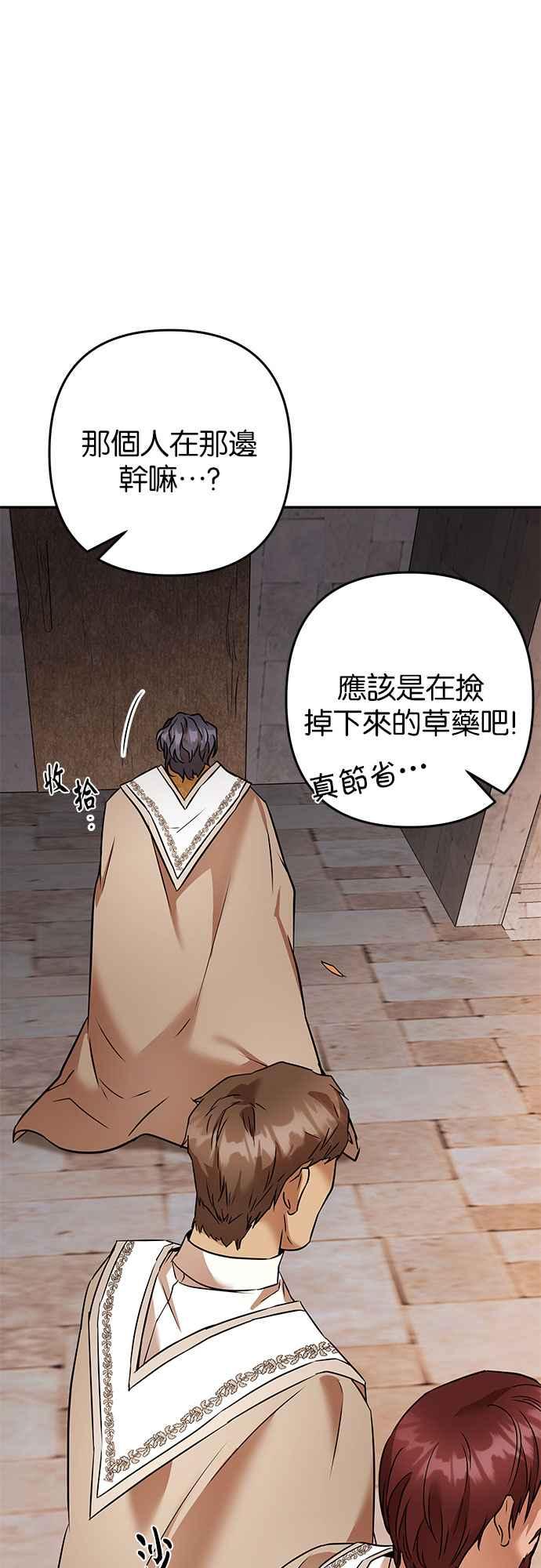 《阿加莎》[第70话] 给予希望的人(1) 第57页