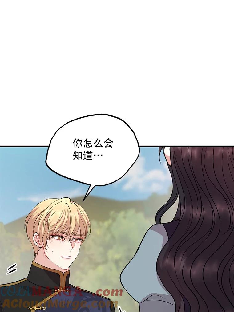 《预知未来的洛琳》71.他不是人类 第25页
