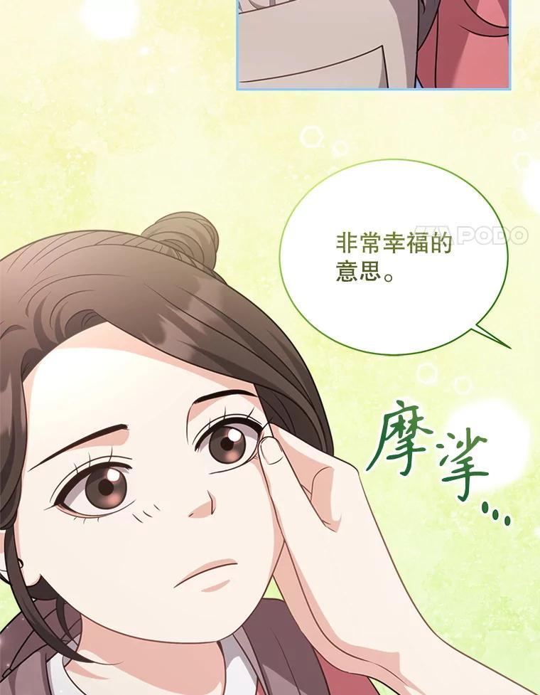 《爱的契约》70.最棒的礼物 第66页