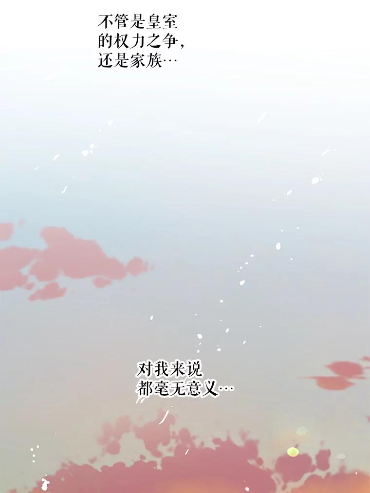《预知未来的洛琳》71.他不是人类 第42页