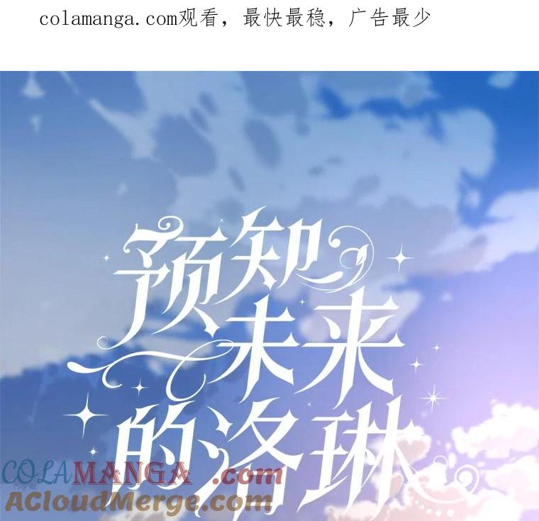 《预知未来的洛琳》71.他不是人类 第1页