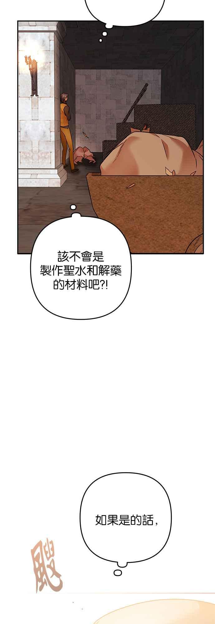 《阿加莎》[第70话] 给予希望的人(1) 第51页