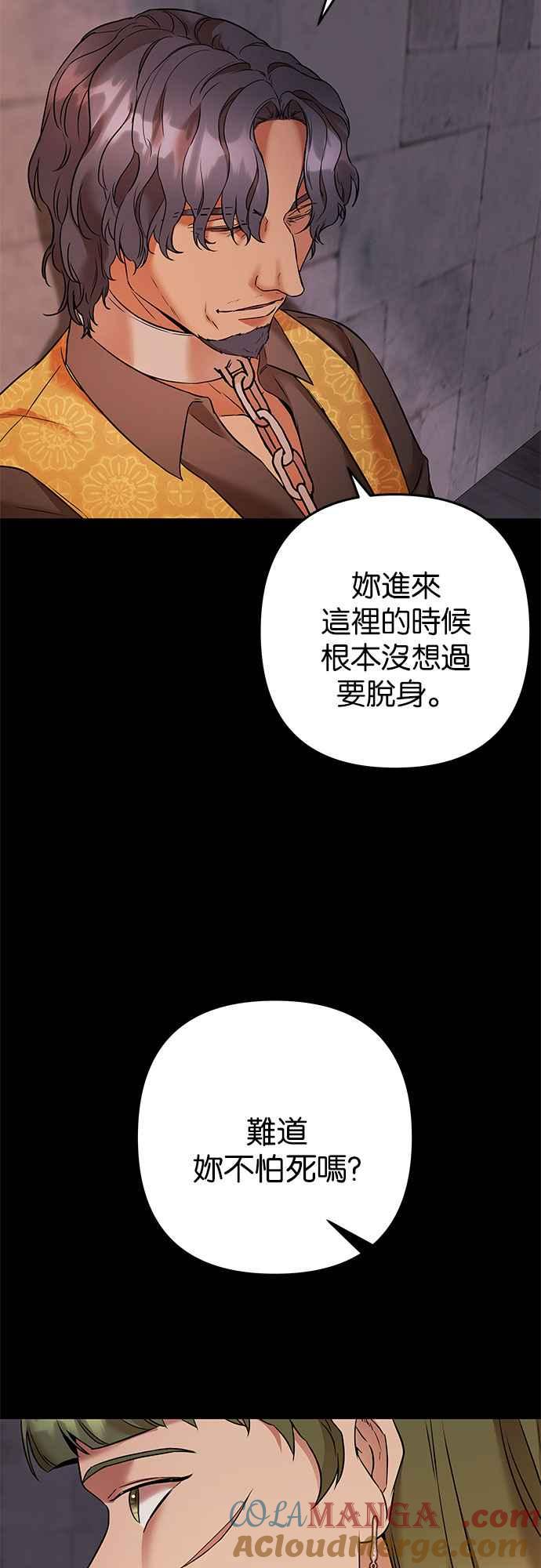 《阿加莎》[第70话] 给予希望的人(1) 第19页