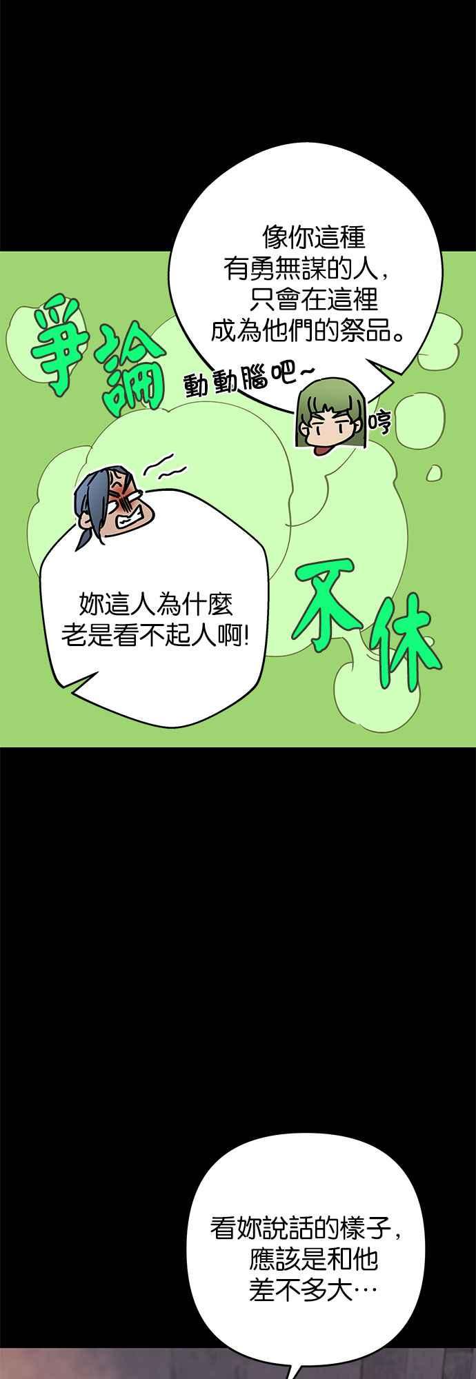 《阿加莎》[第70话] 给予希望的人(1) 第18页