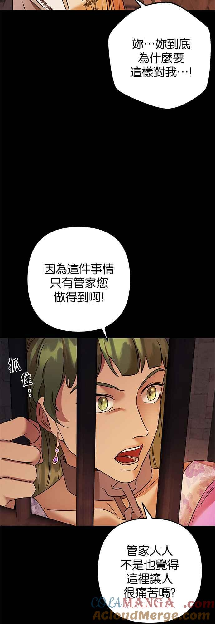 《阿加莎》[第70话] 给予希望的人(1) 第43页