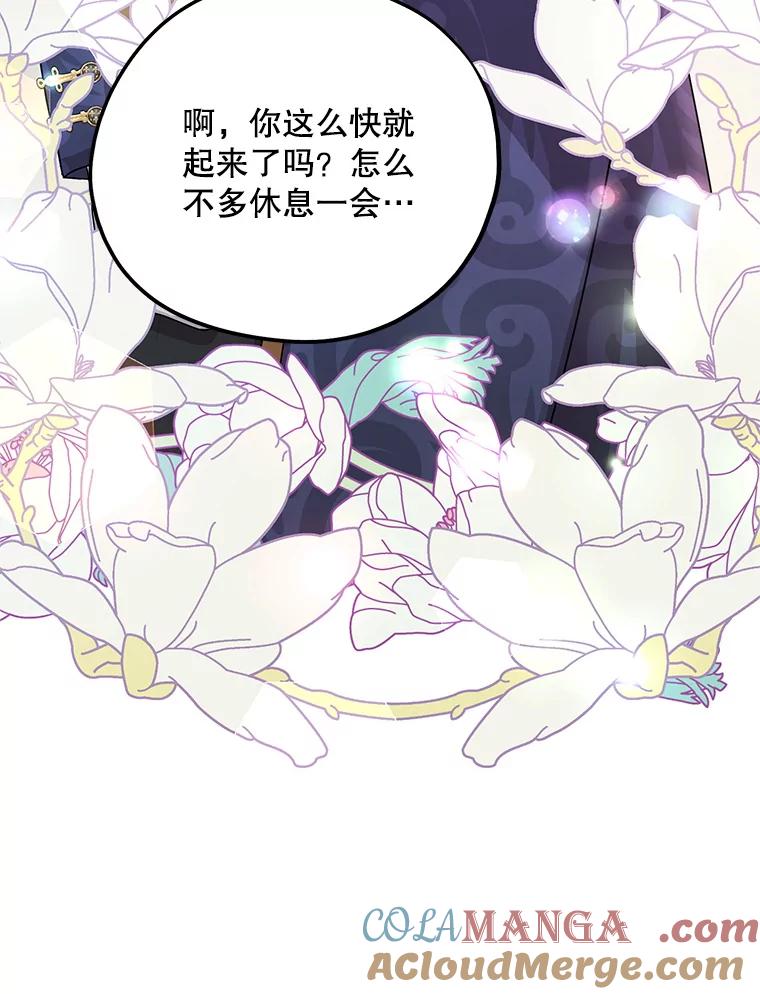 《预知未来的洛琳》71.他不是人类 第5页