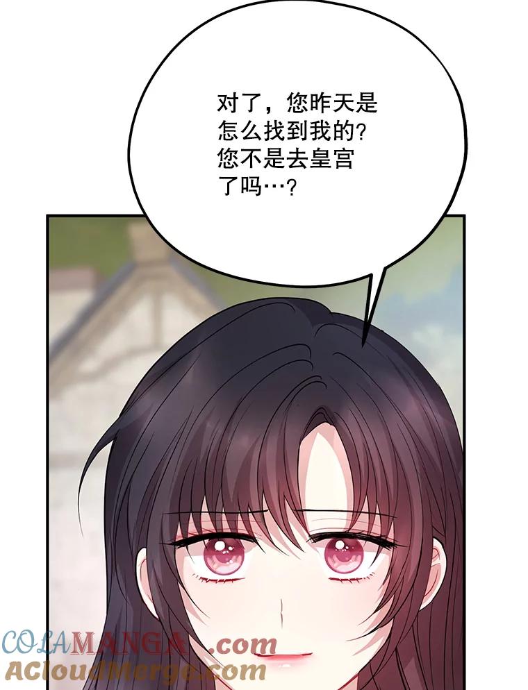 《预知未来的洛琳》71.他不是人类 第9页