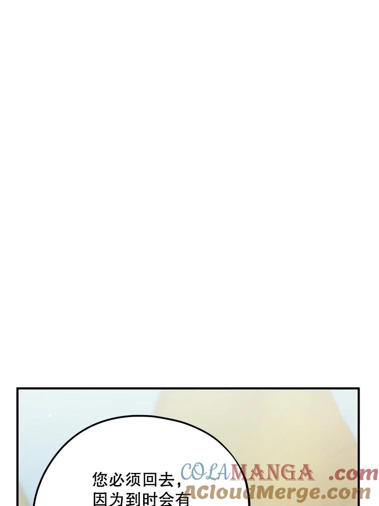 《预知未来的洛琳》71.他不是人类 第29页
