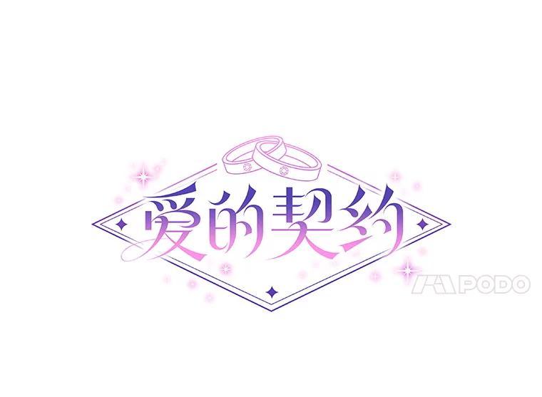 《爱的契约》70.最棒的礼物 第21页