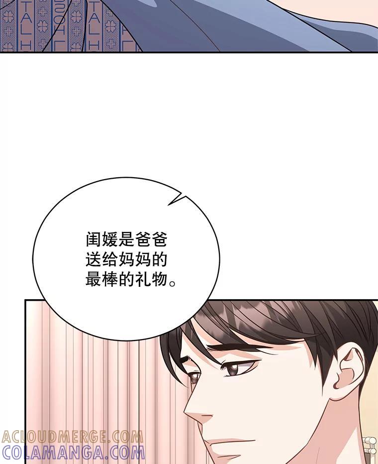 《爱的契约》70.最棒的礼物 第55页