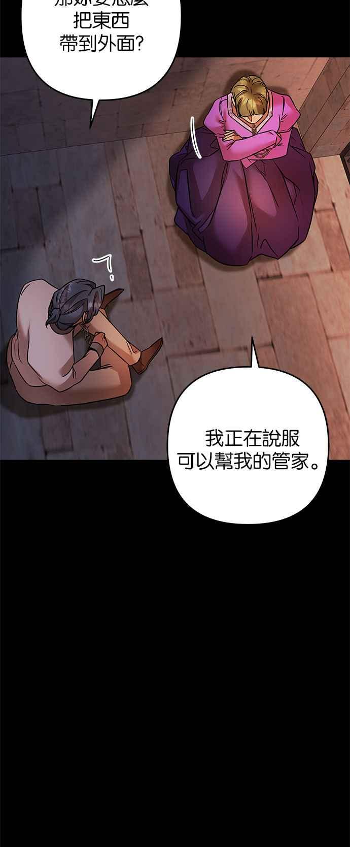 《阿加莎》[第70话] 给予希望的人(1) 第11页