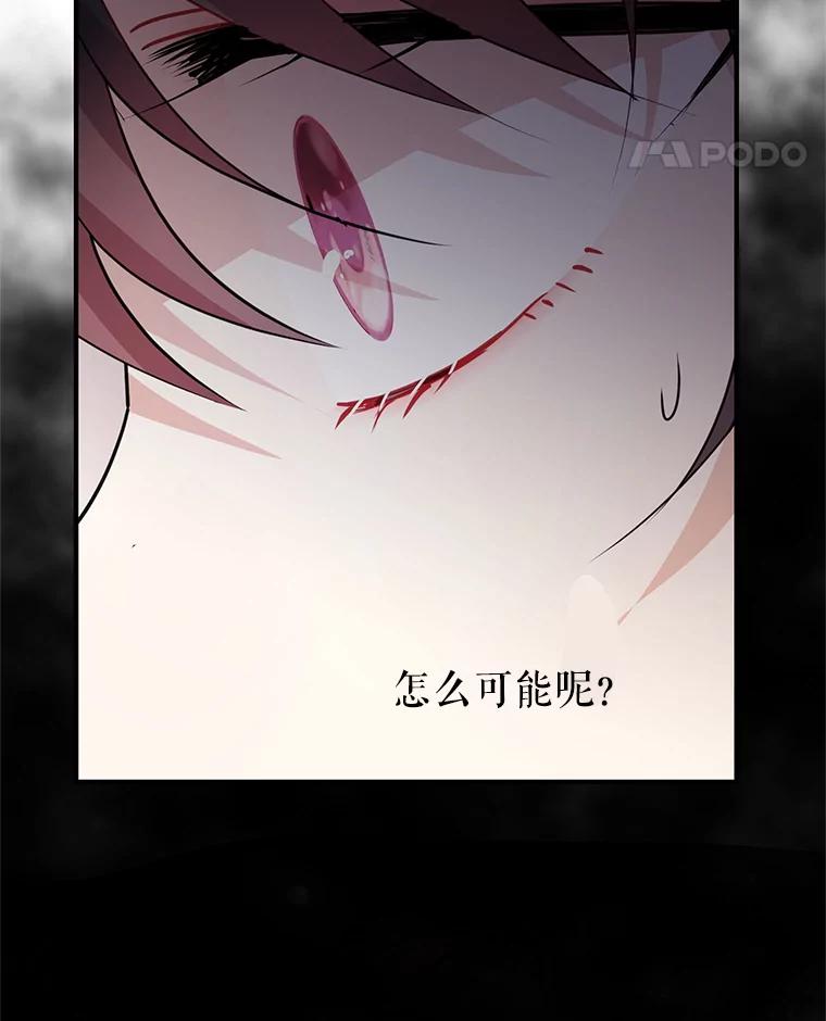《预知未来的洛琳》71.他不是人类 第95页
