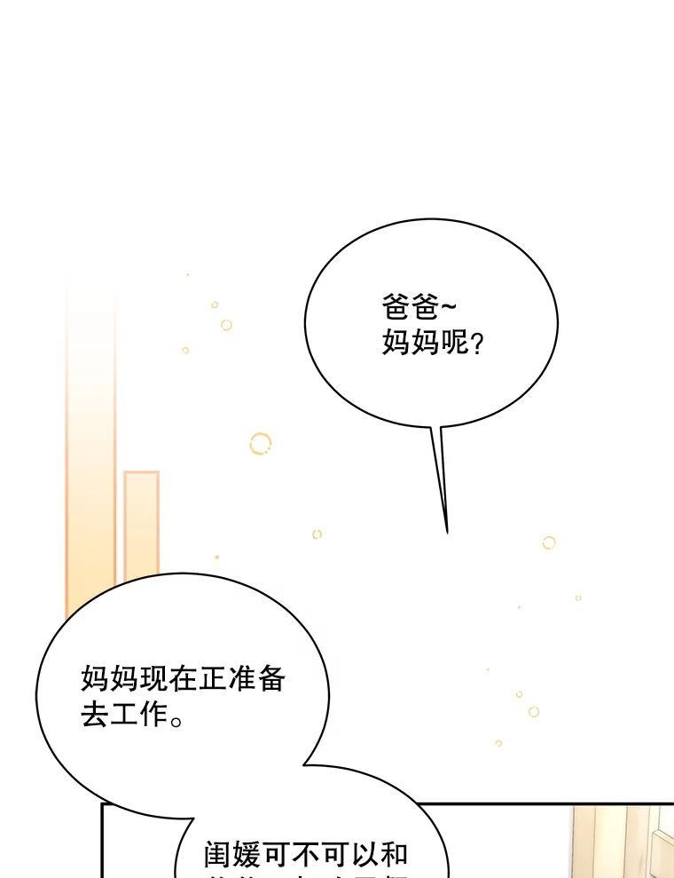 《爱的契约》70.最棒的礼物 第23页