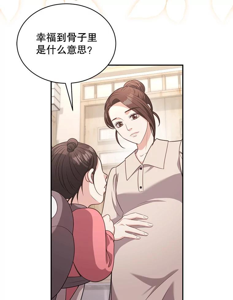 《爱的契约》70.最棒的礼物 第62页