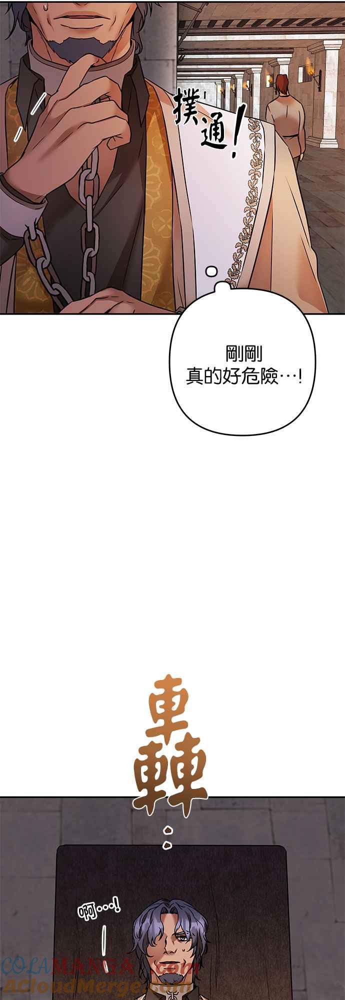 《阿加莎》[第70话] 给予希望的人(1) 第61页