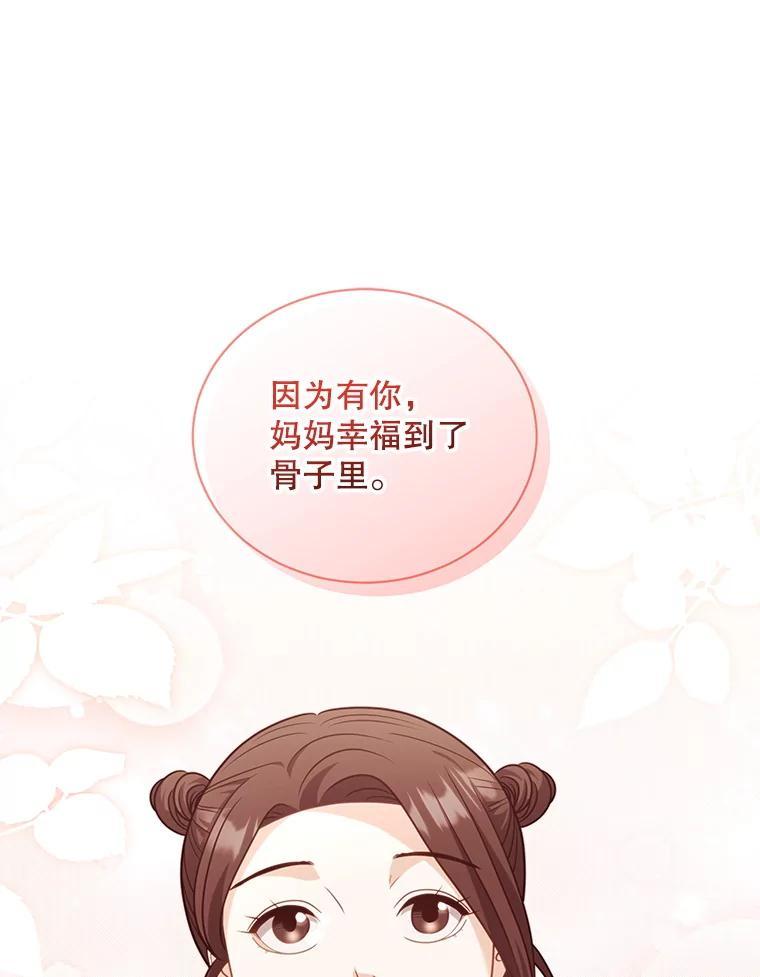 《爱的契约》70.最棒的礼物 第60页