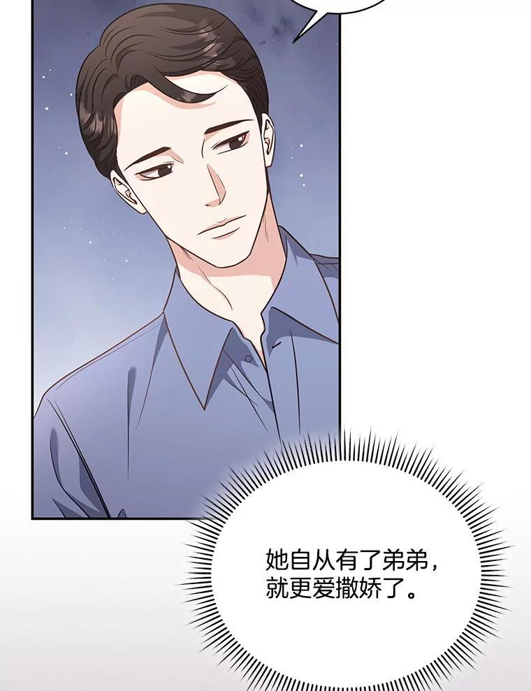 《爱的契约》70.最棒的礼物 第27页