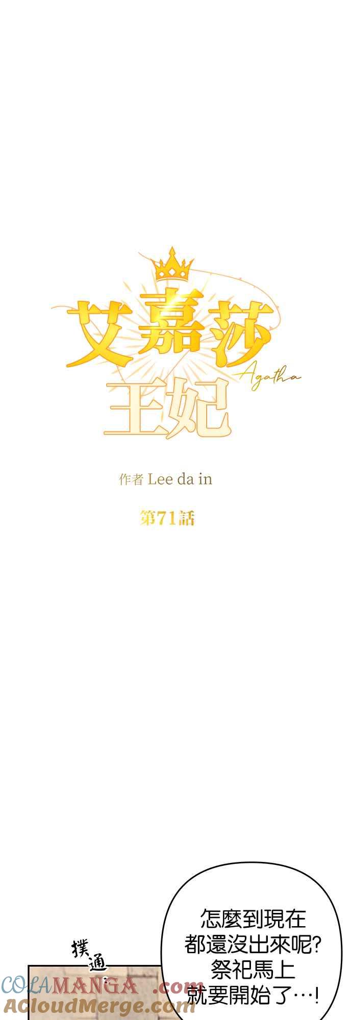 《阿加莎》[第71话] 给予希望的人(2) 第13页