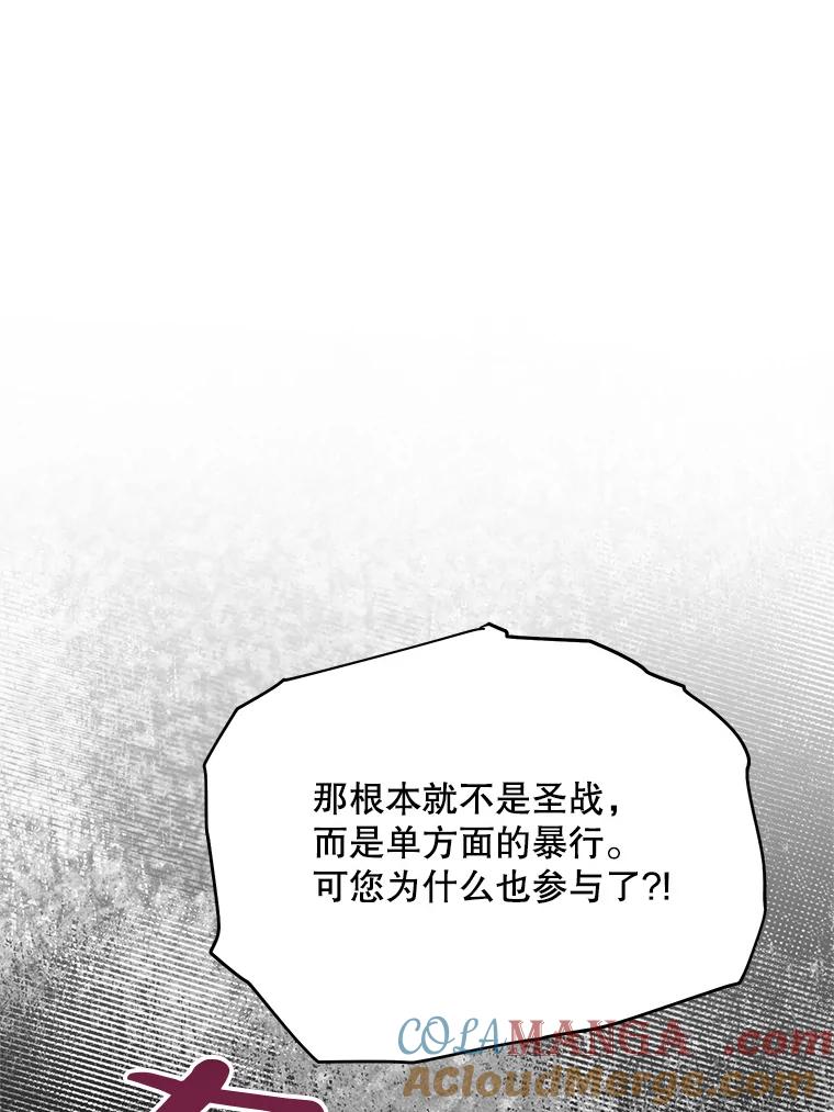 《预知未来的洛琳》72.祭司找上门 第43页