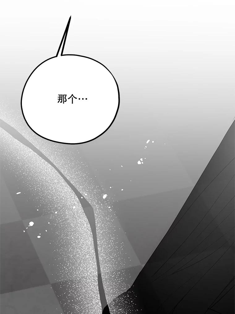 《预知未来的洛琳》72.祭司找上门 第59页