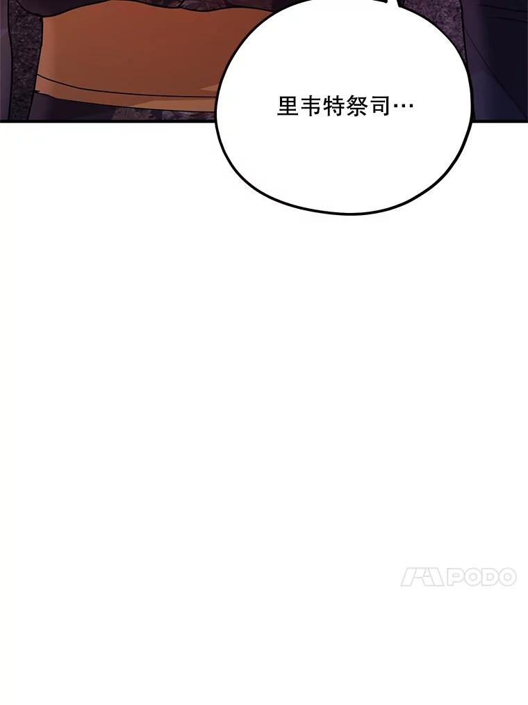 《预知未来的洛琳》72.祭司找上门 第69页