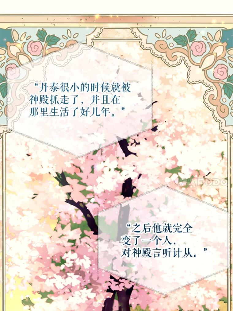 《预知未来的洛琳》72.祭司找上门 第50页
