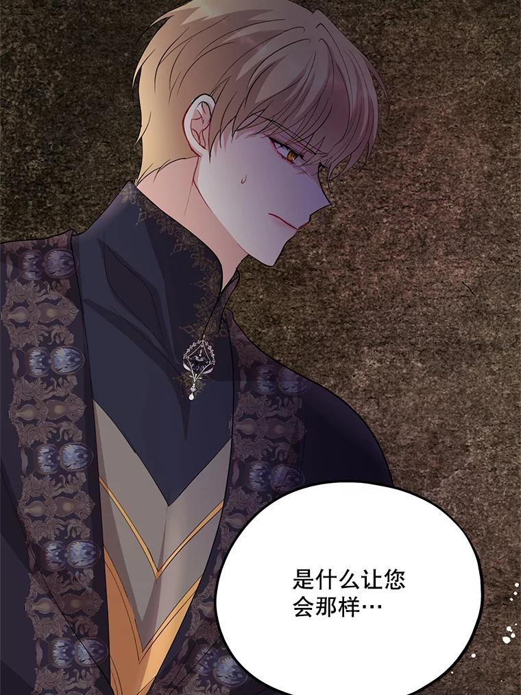 《预知未来的洛琳》72.祭司找上门 第54页