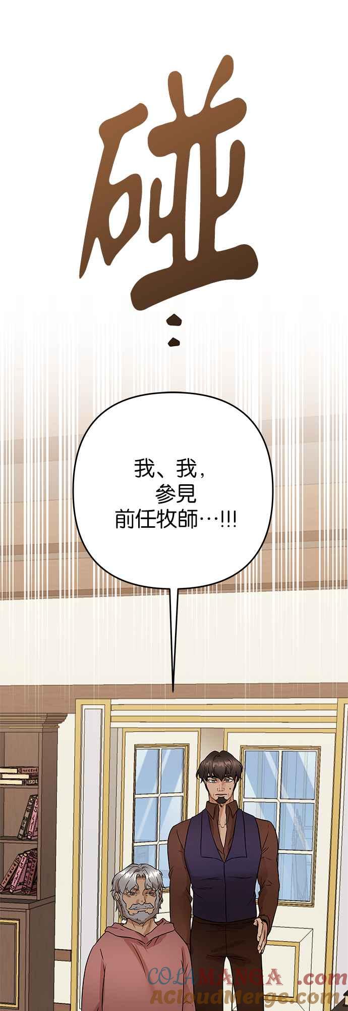 《阿加莎》[第71话] 给予希望的人(2) 第73页