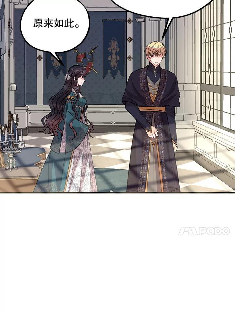 《预知未来的洛琳》72.祭司找上门 第21页