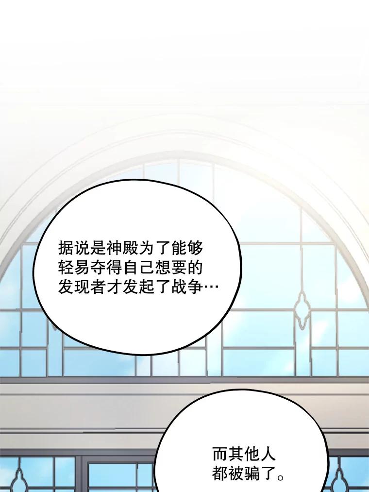 《预知未来的洛琳》72.祭司找上门 第35页